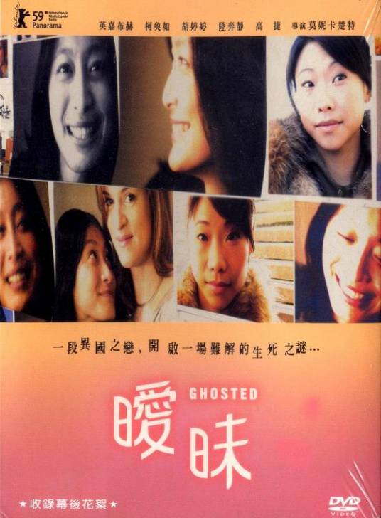 暧昧(德国2009年莫妮卡·楚特执导的悬疑电影)