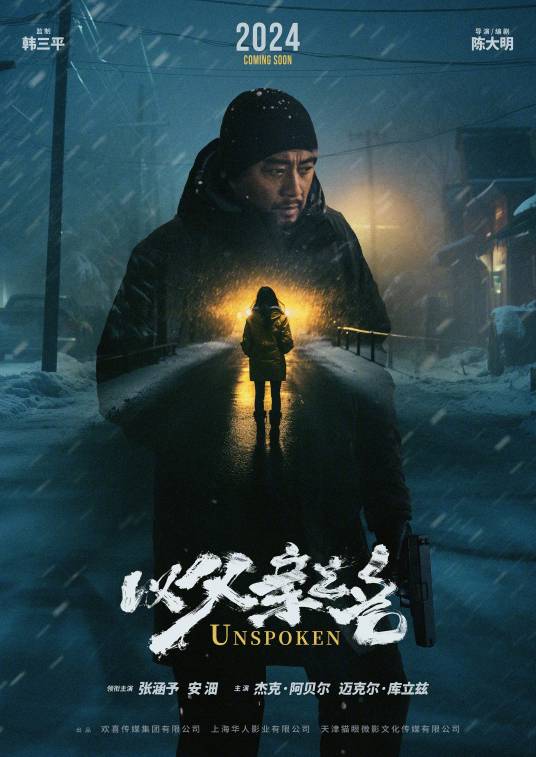 以父亲之名（陈大明执导的电影）