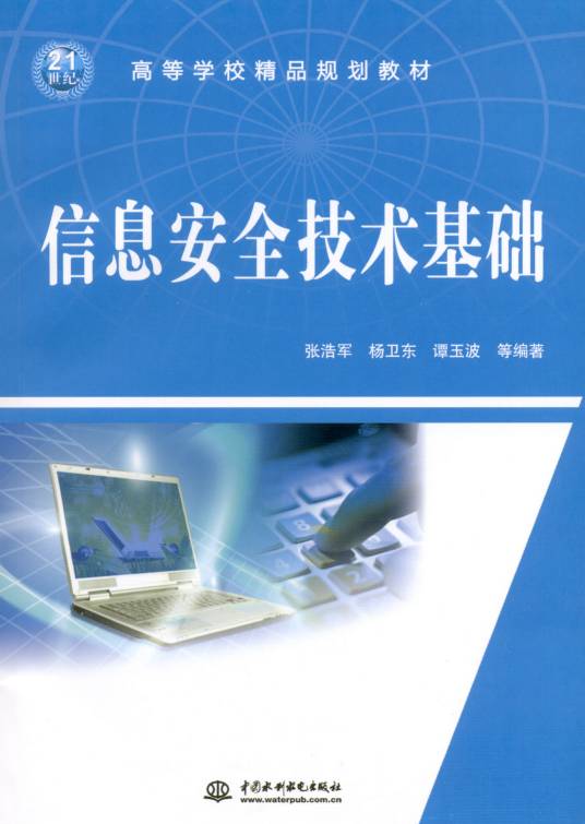 电子信息技术(2007年山东科学技术出版社出版的图书)