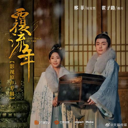 归程(《覆流年》影视剧主题曲)