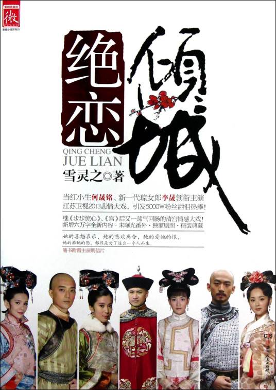 清宫绝恋（2013年湖南人民出版社出版的图书）