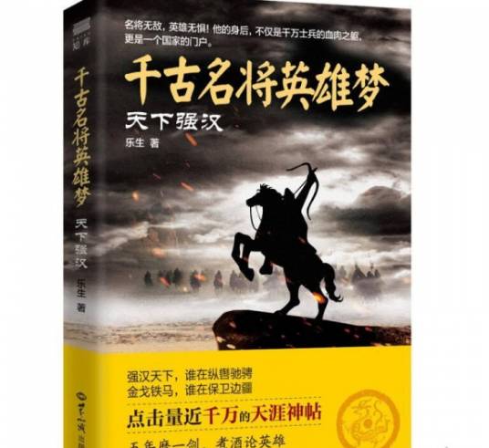 英雄梦（2017年世界知识出版社出版的图书）