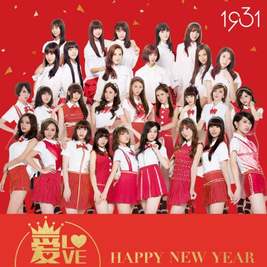 爱(1931女子偶像组合演唱歌曲)