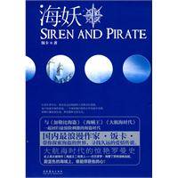海妖（2010年文化艺术出版社出版的图书）