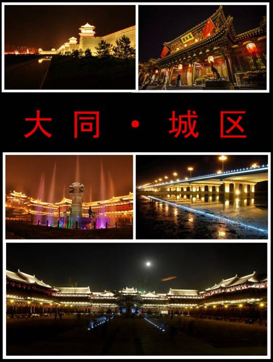 城区(山西省大同市原市辖区)