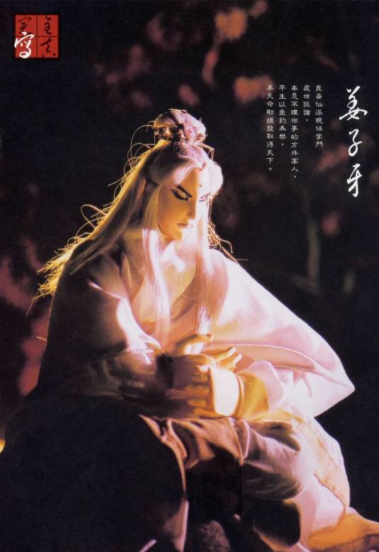 姜子牙(天子传奇布袋戏虚拟人物)