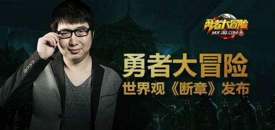 断章(南派三叔所著小说)