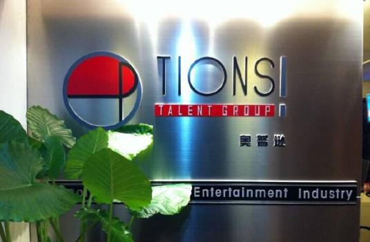 奥普逊(北京)文化传播有限公司