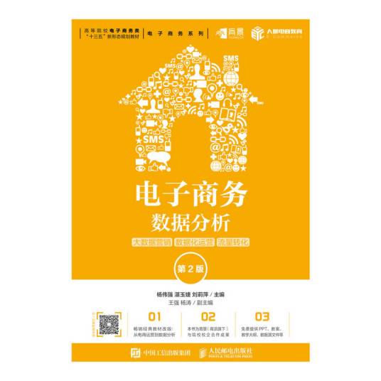 电子商务数据分析：大数据营销