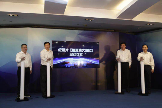 粤港澳大湾区(中央广播电视总台和广东省联合摄制纪录片)