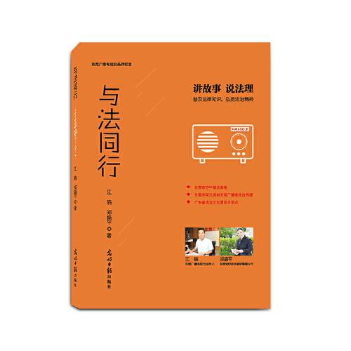 与法同行(2017年光明日报出版社出版的图书)