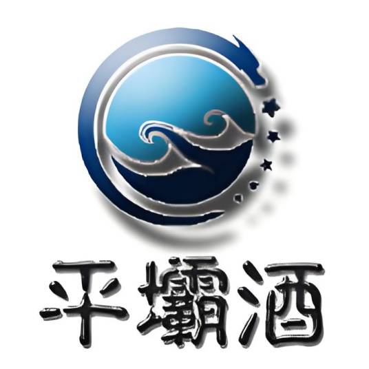 贵州省平坝酒厂有限责任公司