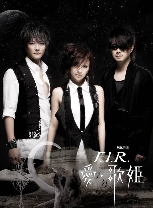 爱过(F.I.R.演唱歌曲)