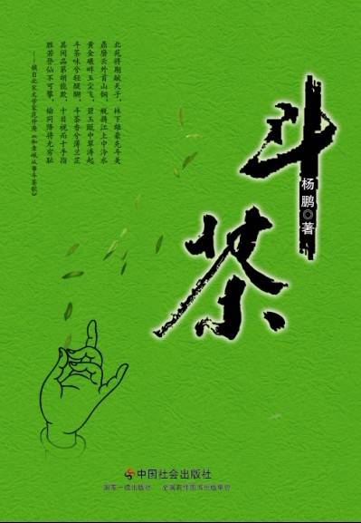 斗茶（2012年中国社会出版社出版的图书）