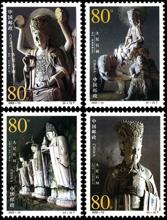 大足石刻(2002年发行的邮票)
