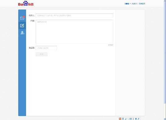 百度私信