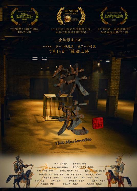 铁笼（2018年徐捷执导的电影）