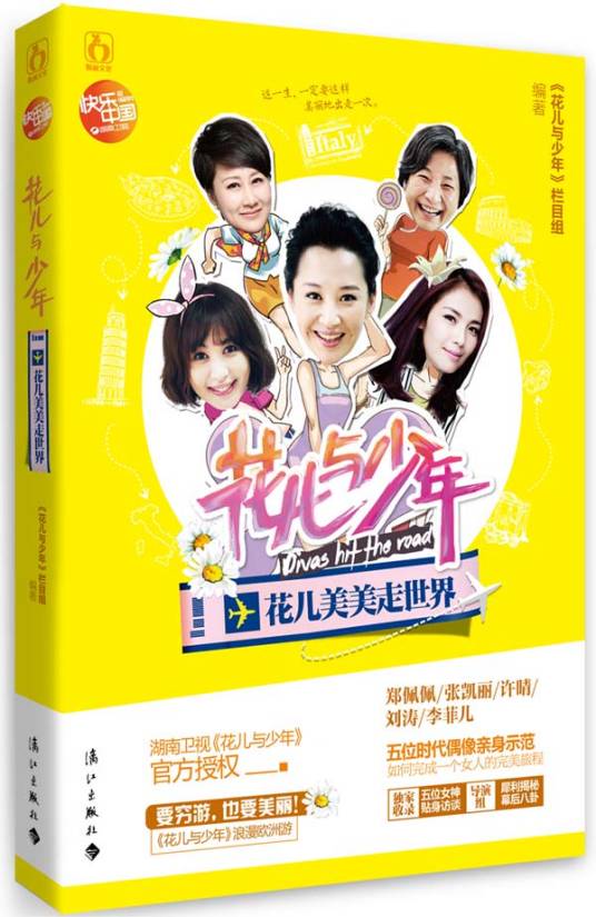 花儿与少年(2014年漓江出版社出版的图书)