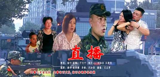 直播（2015年闫加昌执导的军事微电影）