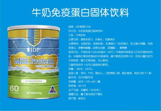 蛋白固体饮料
