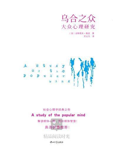 乌合之众(中英双语版)