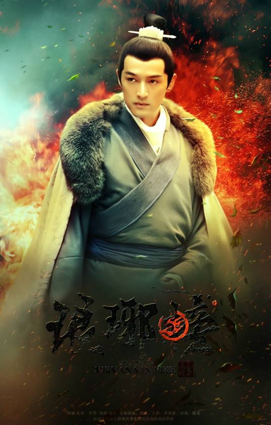 琅琊榜(胡歌等主演的电影)