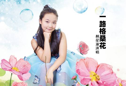 一路格桑花(潘月剑作词的歌曲)