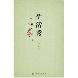 生活秀（2002年云南人民出版社出版的图书）