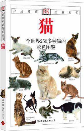 猫（2005年中国友谊出版公司出版图书）