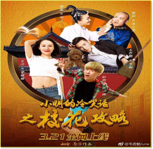 小明的冷笑话之校花攻略