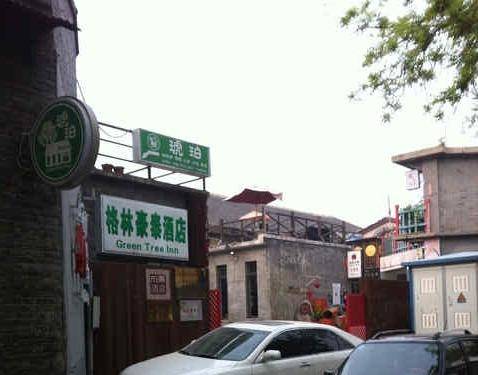 格林豪泰酒店北京雍和宫店