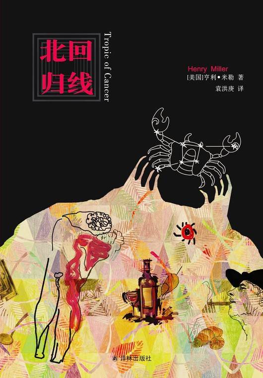 北回归线(亨利·米勒著自传体小说)