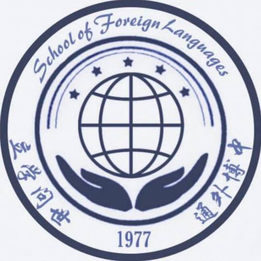 江西科技师范大学外国语学院