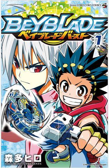 战斗陀螺Burst(森多ヒロ原作的漫画)