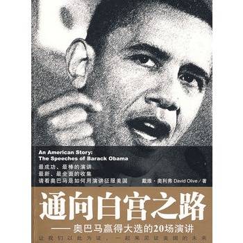 通向白宫之路:奥巴马赢得大选的20场演讲
