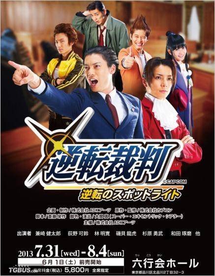 逆转裁判(宝冢歌剧团同名舞台剧)