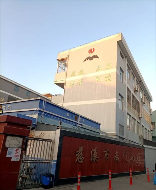 慈溪市南门小学
