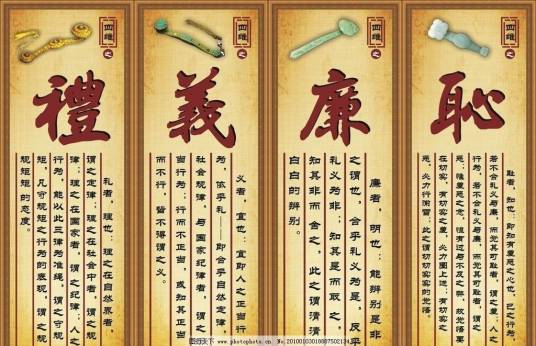 四维(中国古代文学中管仲“四维”说)