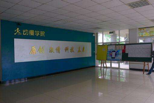 安徽新华学院动漫学院