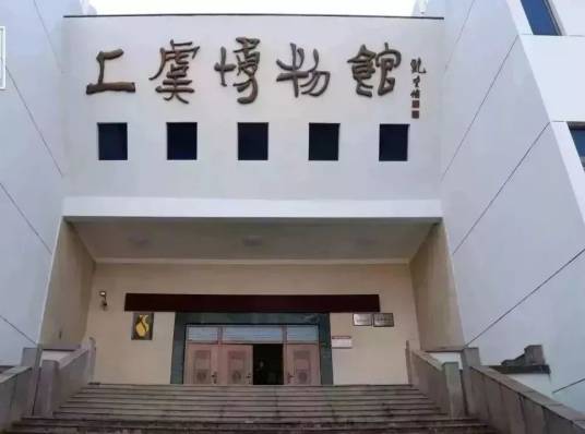 上虞博物馆