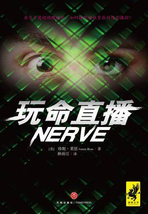 玩命直播（2017年天地出版社出版的图书）