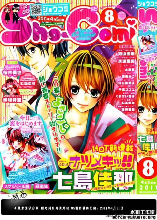 青春梦飞扬(七岛佳那作漫画)