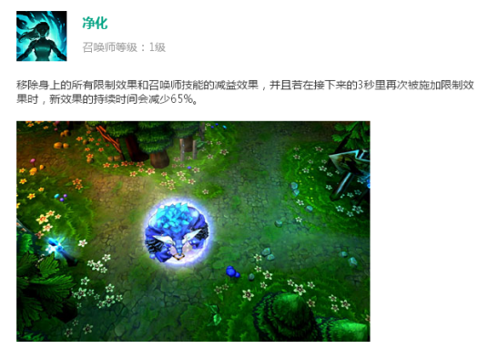净化（游戏《英雄联盟》中的召唤师技能）