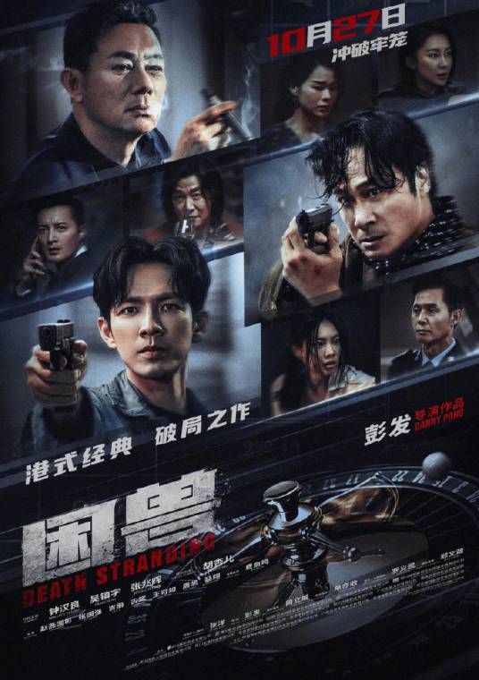 困兽(2023年钟汉良、吴镇宇主演的电影)