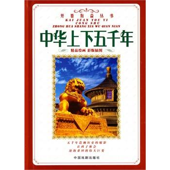 中华上下五千年(2012年新疆青少年出版社出版的图书)