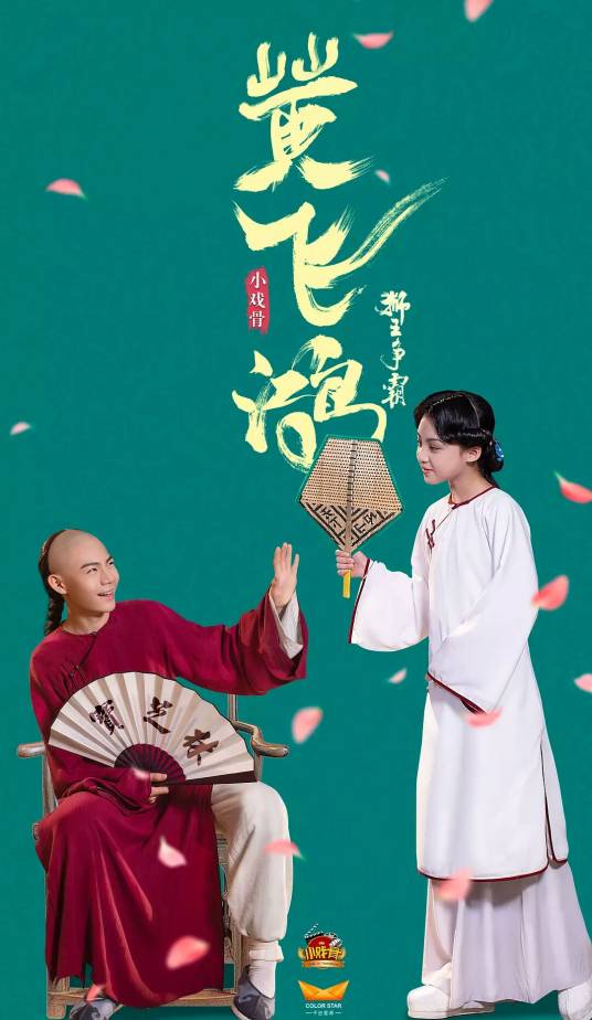 小戏骨:黄飞鸿之狮王争霸