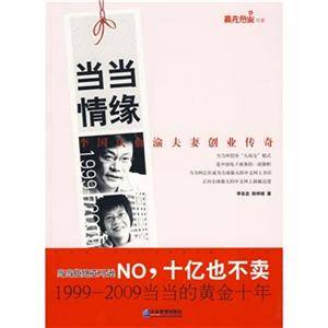 当当情缘:李国庆俞渝夫妻创业传奇