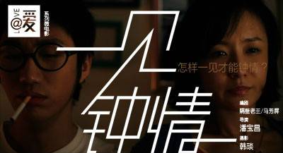 一见钟情(丁莉、邢城等主演爱情片)