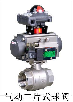 气动二片式球阀