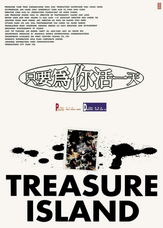 只要为你活一天（1993年刘家昌执导的电影）